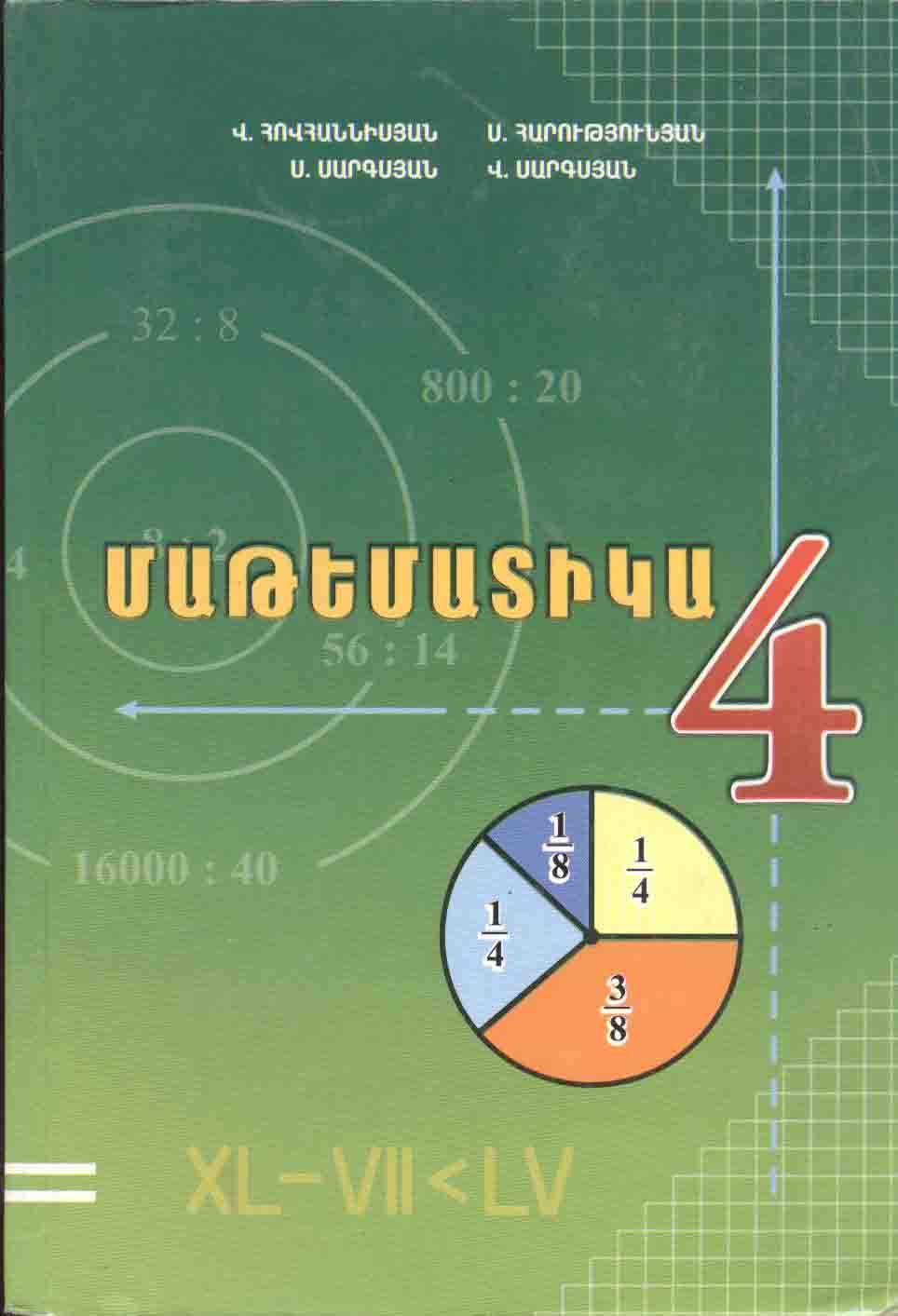 Մաթեմատիկա 4